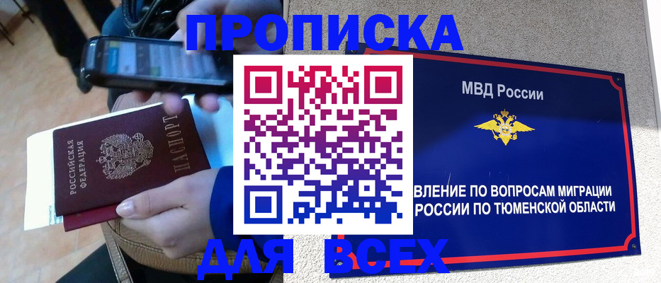 временная регистрация собственник в ЕАО