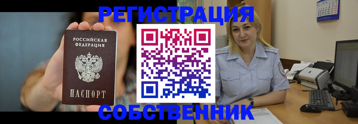 прописка 2025 в ЕАО