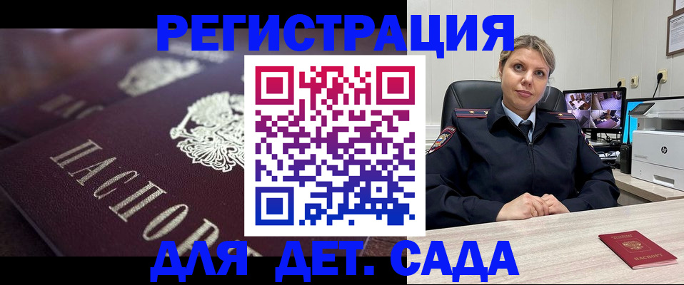 регистрация для дет. сада в ЕАО